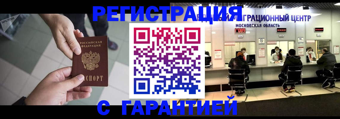 временная регистрация 2025 в Сельцо