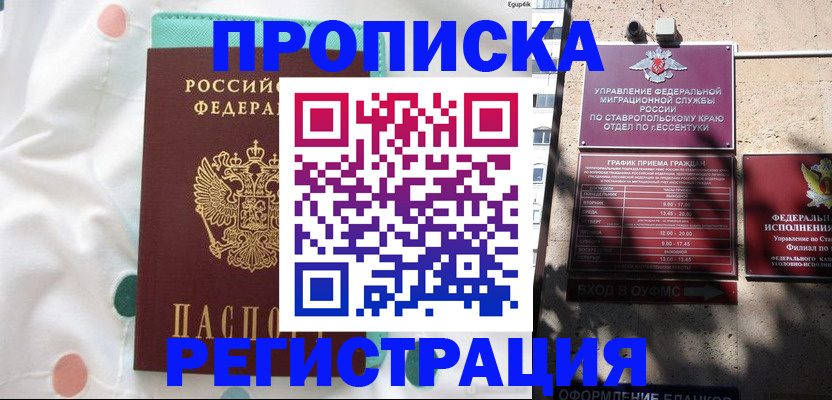 прописка в квартире в Сельцо