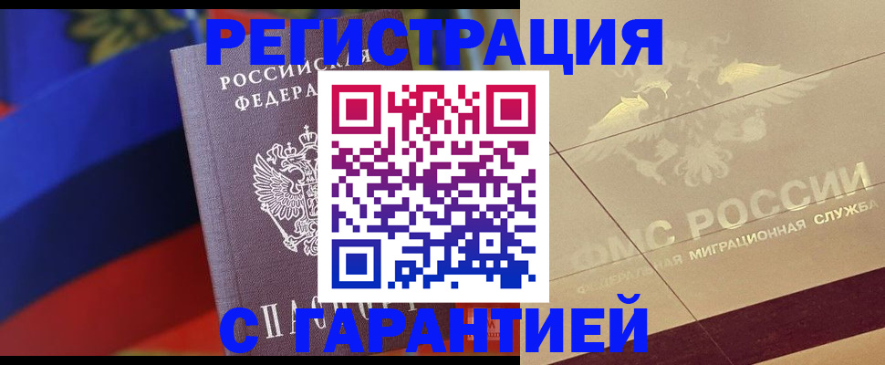 прописка регистрация в Сельцо